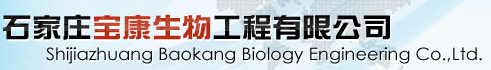 Shijiazhuang Baokang Biological Engineer Co., Ltd.