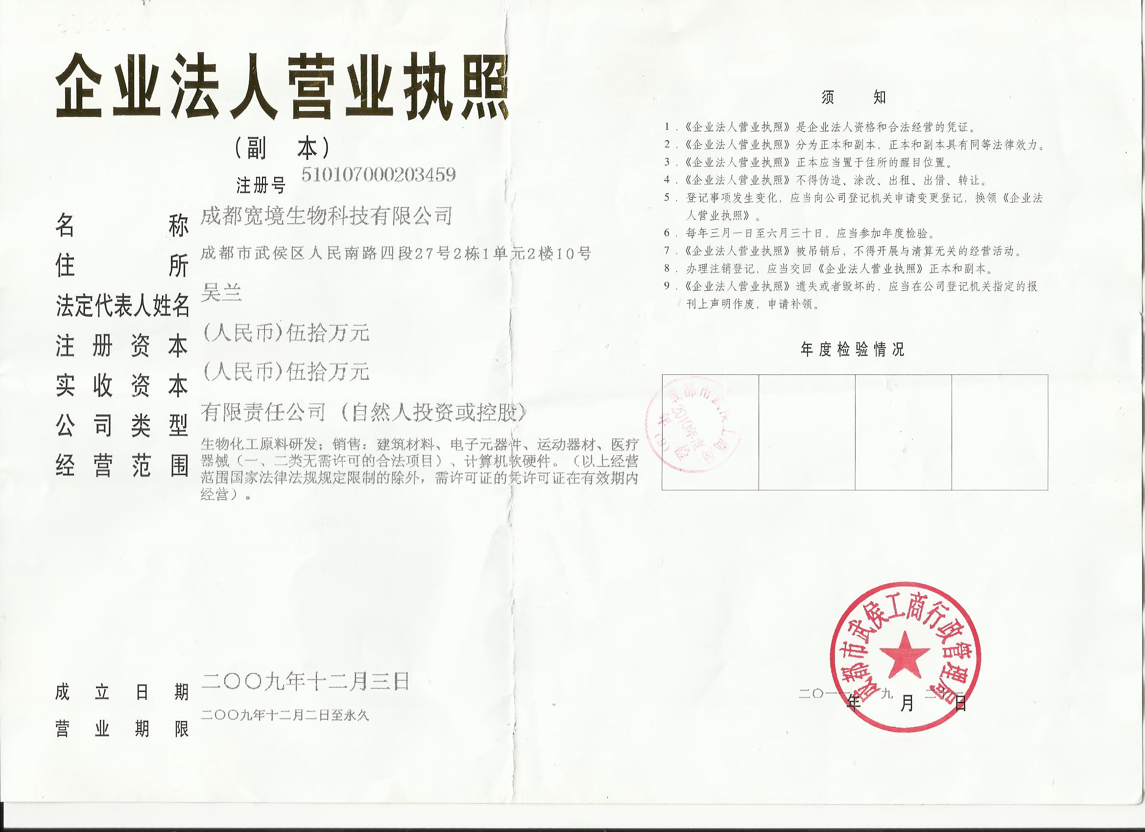 Chengdu Broad Realm Biotechnology Co., Ltd.